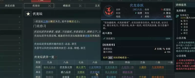 《太吾绘卷：天幕心帷》伏龙坛泛用功法特色介绍