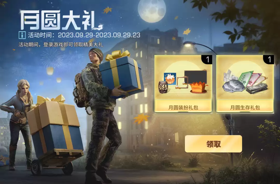 《明日之后》金秋至一起捡会哭的金鱼草果实吧