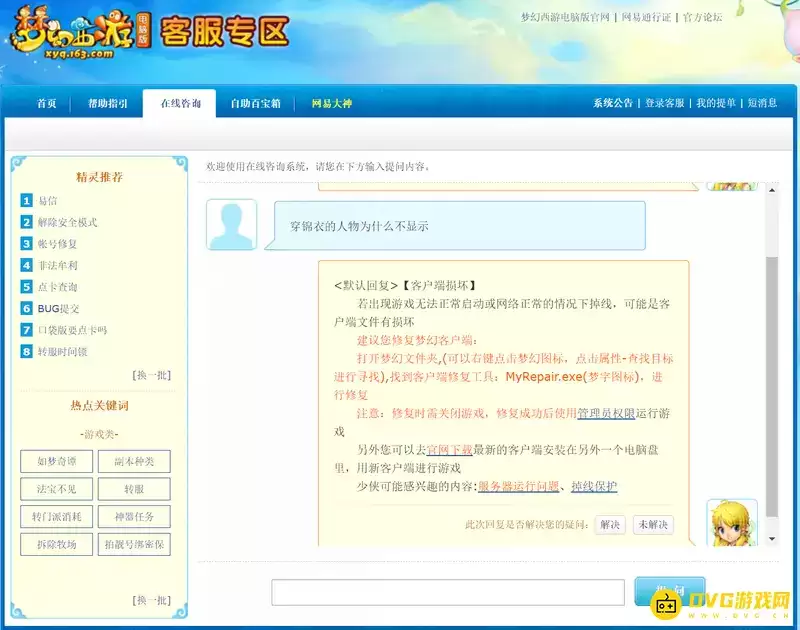《梦幻西游》战斗中锦衣人物不显示如何解决-原因与修复步骤