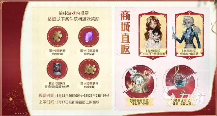 第五人格七周年返场皮肤有哪些 第五人格七周年活动详情介绍