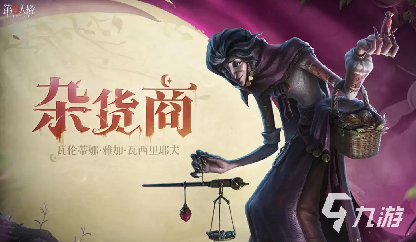 第五人格杂货商怎么样 第五人格杂货商详情介绍