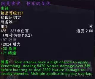 魔兽世界阿曼穆索督军的复仇属性效果一览