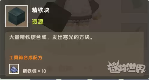 迷你世界火箭所需材料是什么
