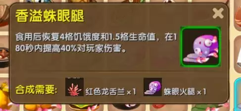 迷你世界香溢蛛眼腿如何获得