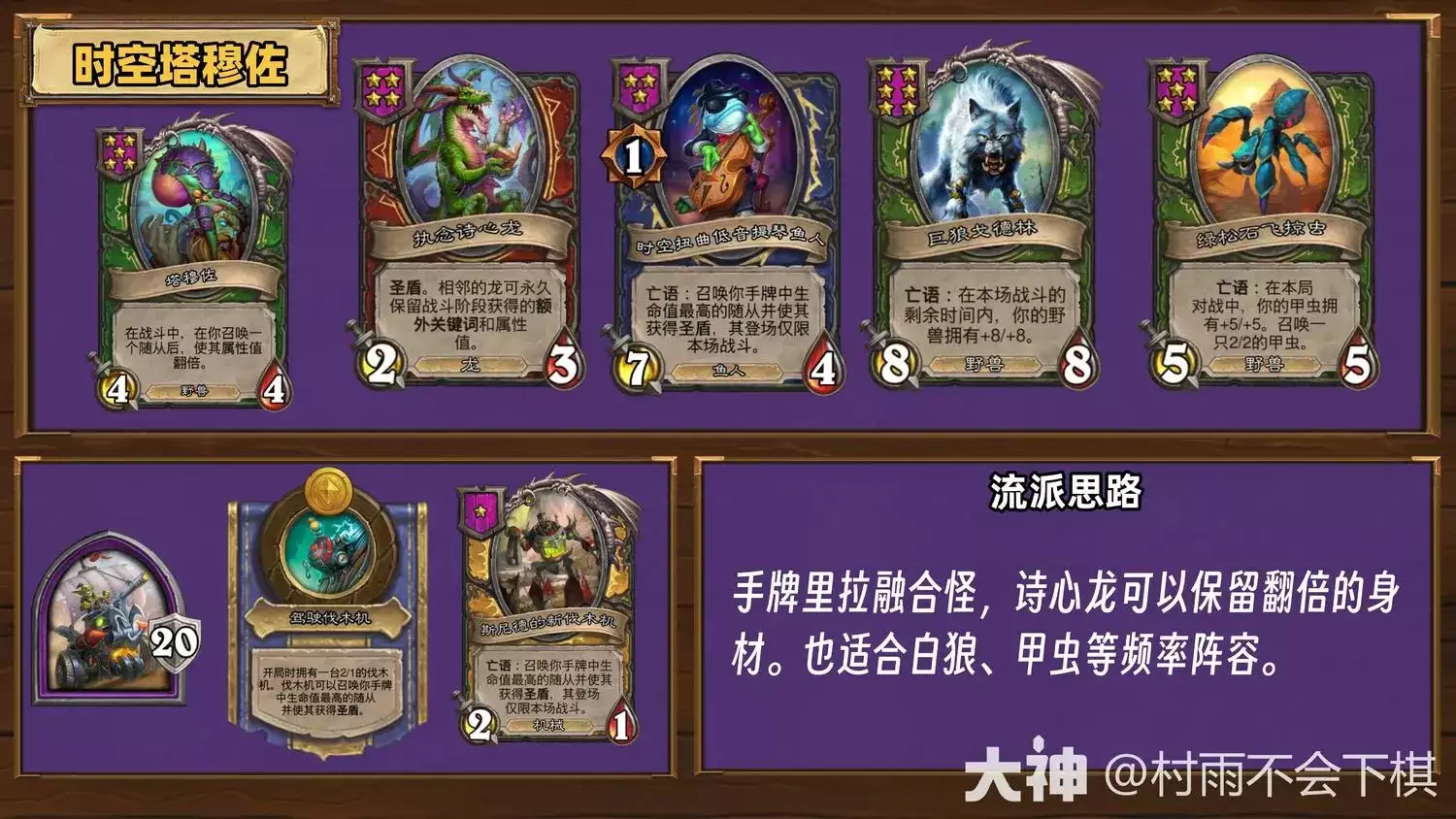 炉石传说35.6.2酒馆战棋时空塔穆佐打法攻略
