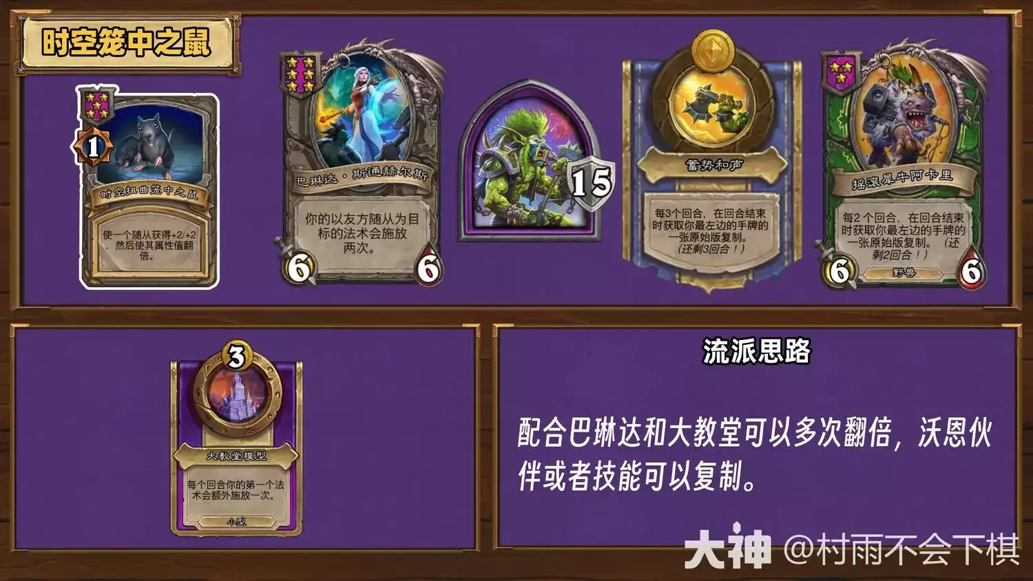 炉石传说35.6.2酒馆战棋时空笼中之鼠攻略玩法