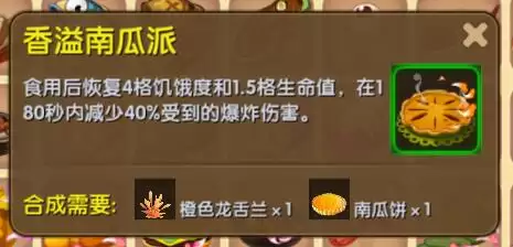 迷你世界香溢南瓜派怎么制作