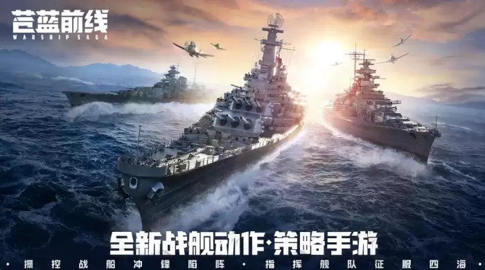苍蓝前线航母强度排名 2026苍蓝前线最强航母推荐与实战分析