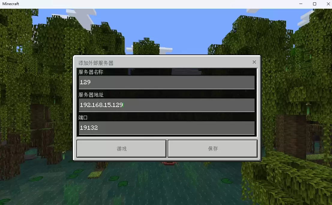 如何开启我的世界基岩版服务器