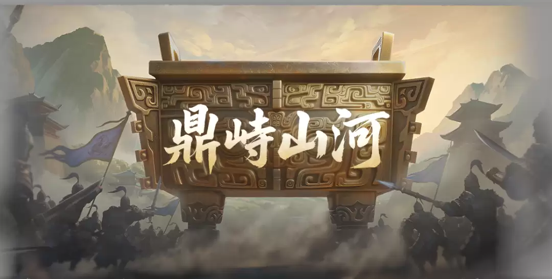 偃武第二赛季鼎峙山河前瞻！