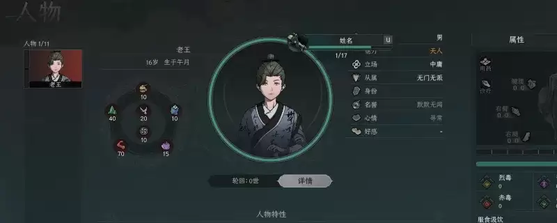 《太吾绘卷：天幕心帷》完美开局指南-开局技巧全解