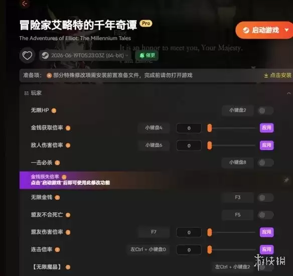 《冒险家艾略特的千年奇谭》修改器功能说明-金钱魔晶无限及连击编辑