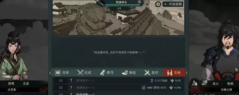 《太吾绘卷：天幕心帷》前期促织速刷功法指南-高效获取强力武学技巧