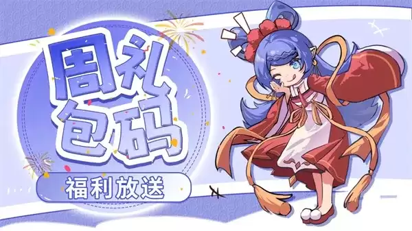 见习猎魔团2026最新礼包码-本周兑换码分享