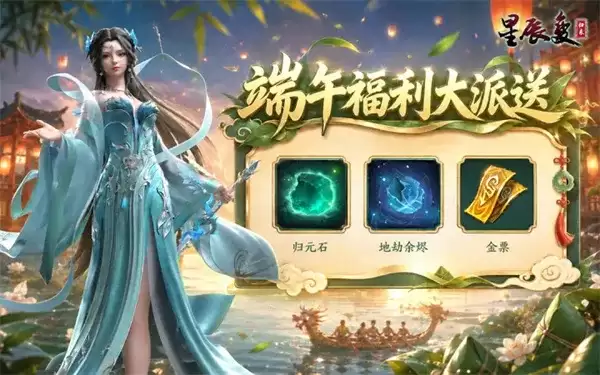《星辰变归来》2026最新礼包码发放-限时福利领取