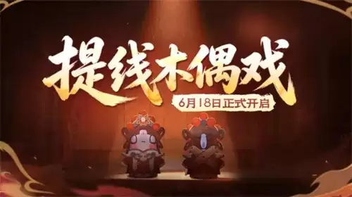 《太空杀》非遗木偶戏联动启动-女巫觉醒与多重福利来袭