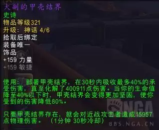 一览魔兽世界大副的甲壳结界属性效果