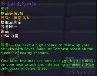 魔兽世界斯索拉克的凶猛属性效果总览