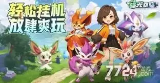 曙光重临宠物怎样进化