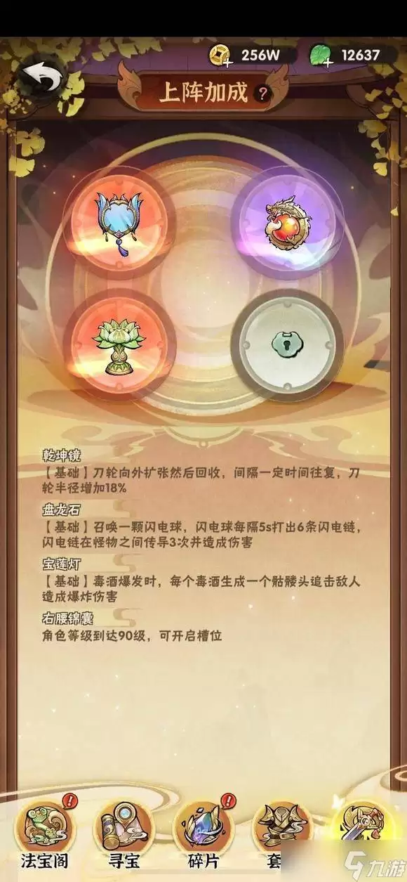 行侠仗义五千年法宝如何排序