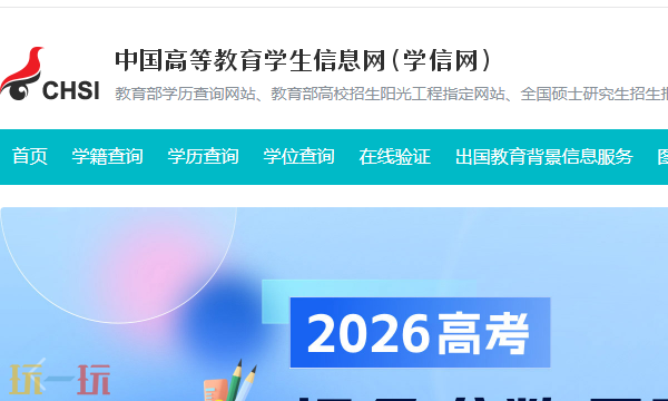 学信网官方网站入口在哪里-学信网学籍查询入口