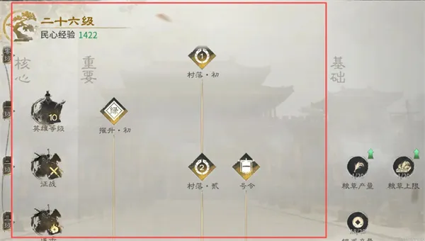 《三国天下归心》民心路线选择推荐-合理加点指南