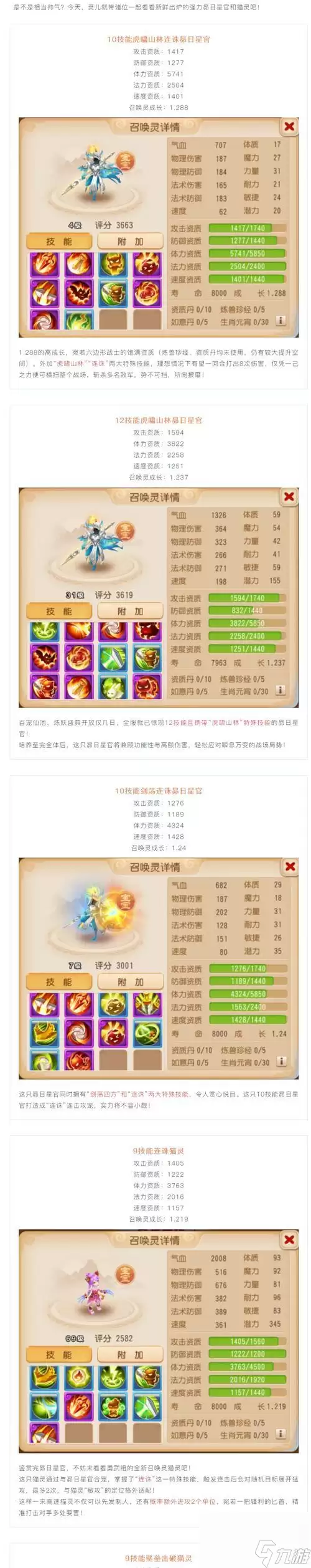《梦幻新诛仙》游戏探灵打牌通关攻略大揭秘助你成为探灵大师