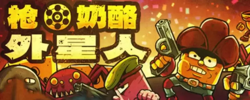 《喵咪争霸》新人入坑指南-枪奶酪外星人玩法详解