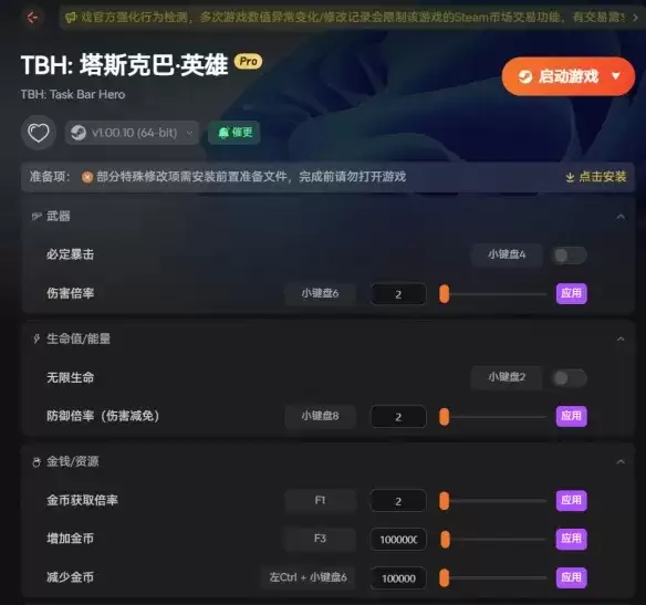 TBH塔斯克巴英雄修改器最新功能介绍-观星工具与托管助手适配