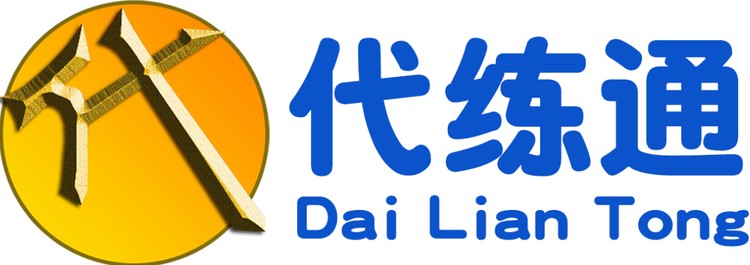 代练通网页端入口-代练通平台网页端入口