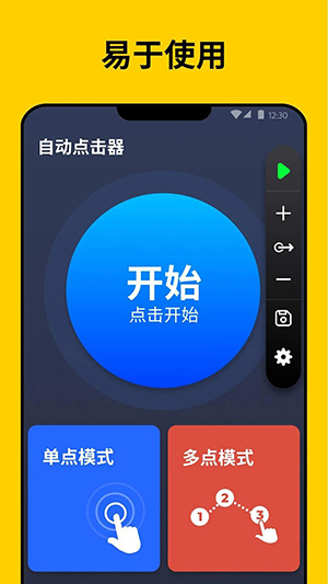 AutoClicker自动点击器