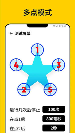 AutoClicker自动点击器