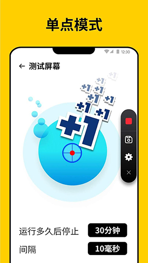 AutoClicker自动点击器