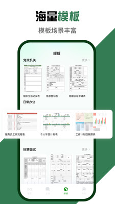 Excel微表格