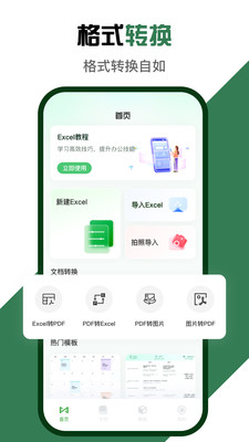 Excel微表格