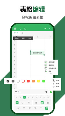 Excel微表格