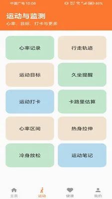 计步宝pro(跳绳健康管理)