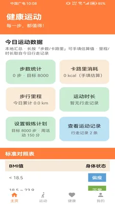 计步宝pro(跳绳健康管理)