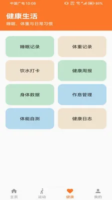 计步宝pro(跳绳健康管理)