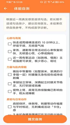 计步宝pro(跳绳健康管理)