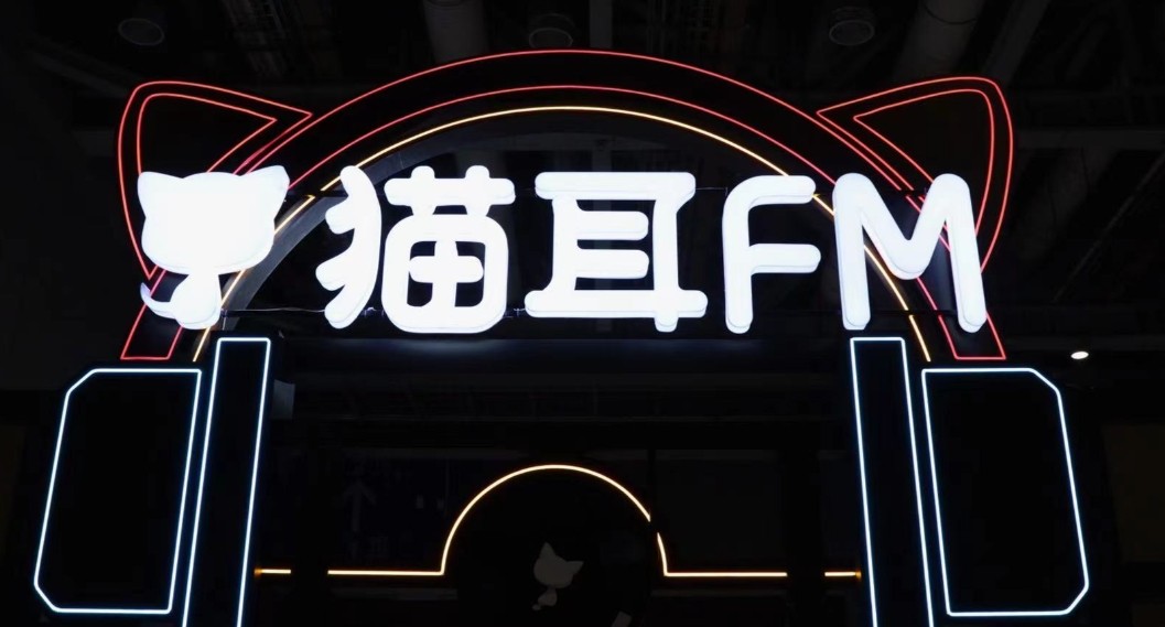 猫耳FM网页版登录入口-猫耳FM网页版登录