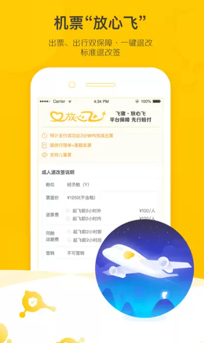 火车票APP推荐 优质高铁动车购票软件排行榜
