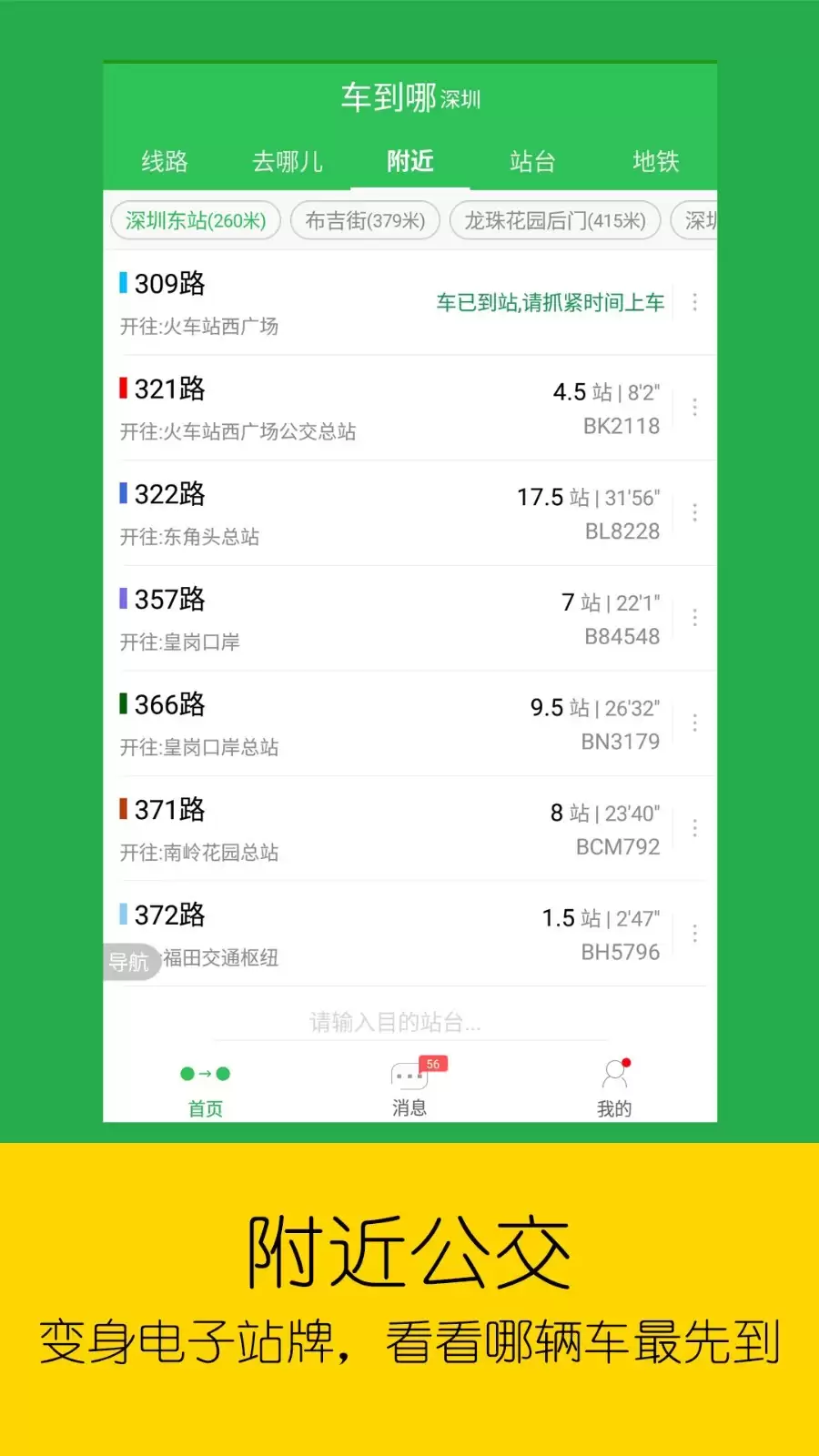 文登公交车实时查询APP推荐  2026年实用好用的文登公交到站查询工具全盘点