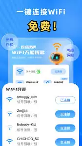 wifi万能钥匙怎么降温