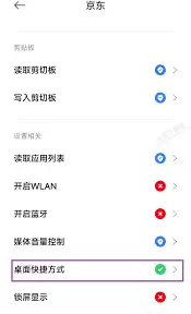 怎样将京东外卖添加到桌面
