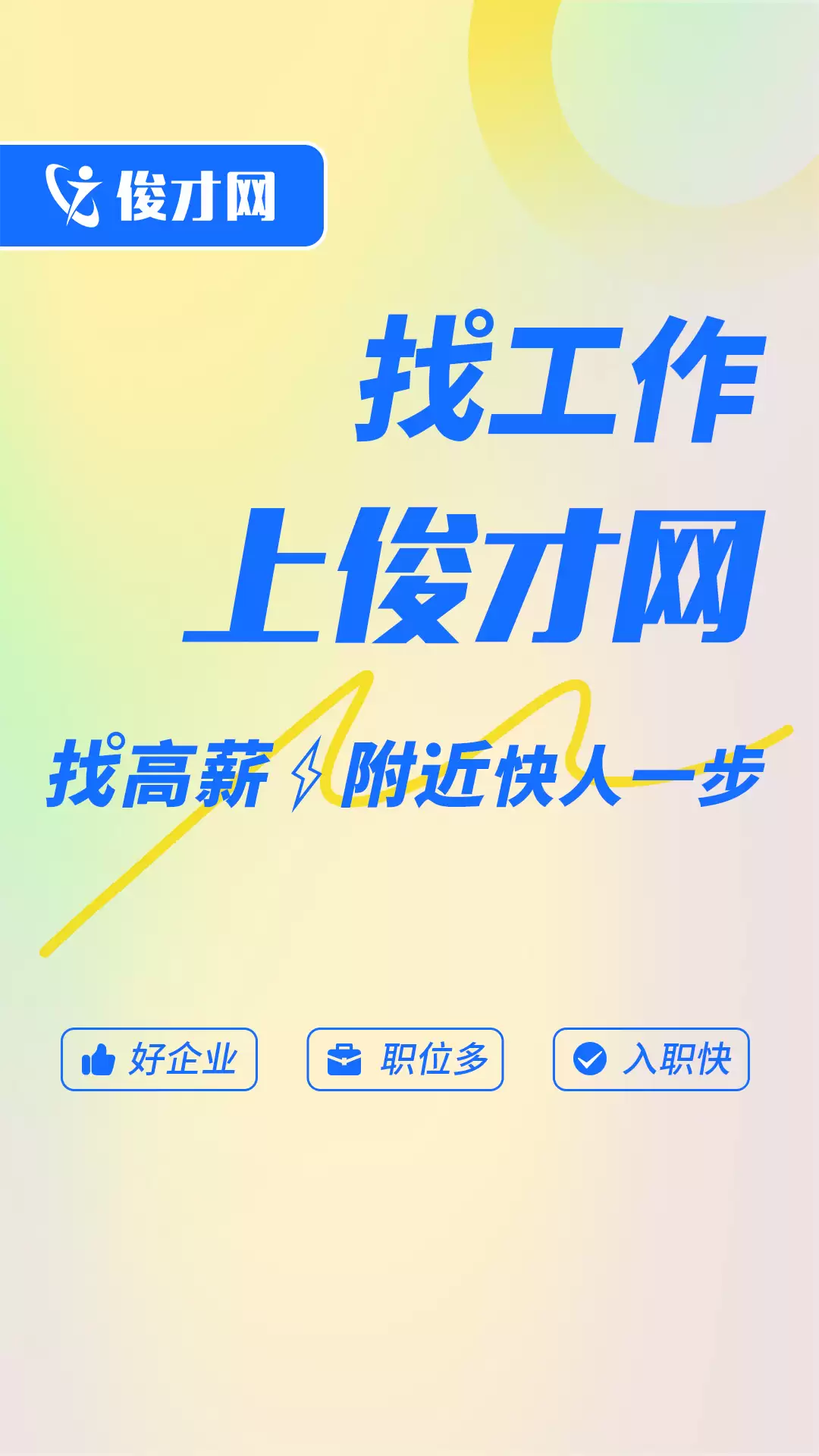 找工作软件有哪些 值得推荐的找工作软件
