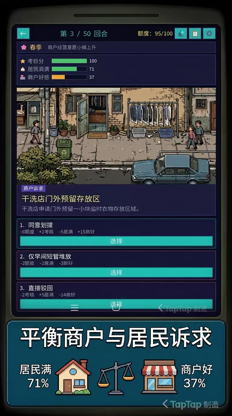 街区调度员好玩不 街区调度员玩法简介