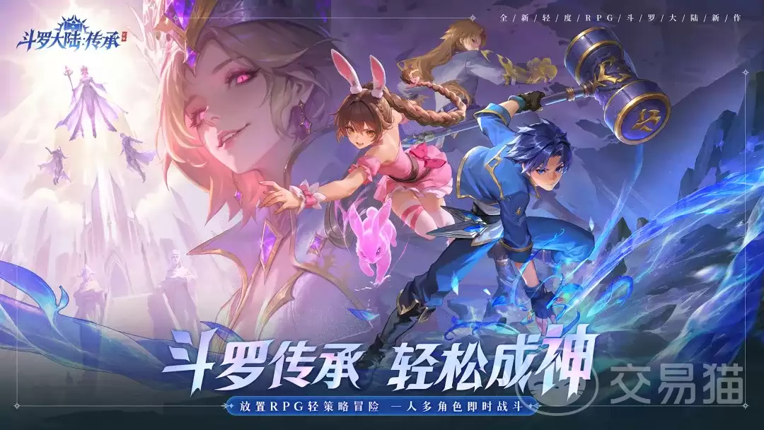 斗罗大陆传承兑换码大全：斗罗大陆传承系统玩法与兑换攻略