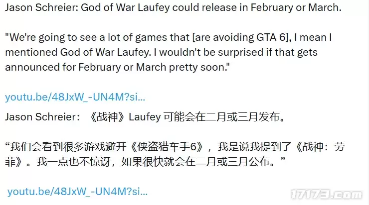 彭博社记者爆率称：《战神：劳菲》或于2027年2月发售