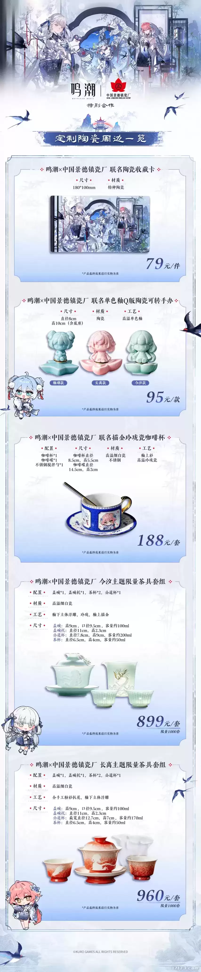 《鸣潮》与中国景德镇瓷厂特别合作正式上线：非遗文化与数字游戏深度融合